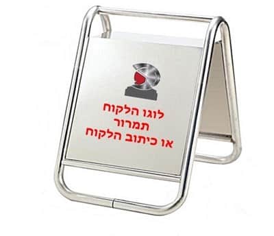 שלט תמרור זמני נייד נירוסטה+לוגו הלקוח