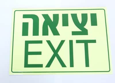 שלט פולט אור - יציאה