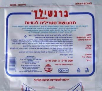 תחבושת סטרילית לטיפול בכוויות