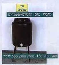 מיכל מים 100 ליטר