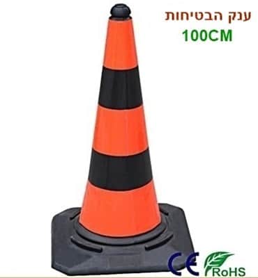 קונוס כביש 100 ס"מ