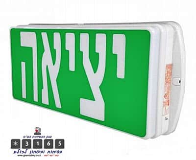 תאורת חירום יציאה SOS258