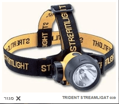 פנס TRIDENT STREAMLIGHT